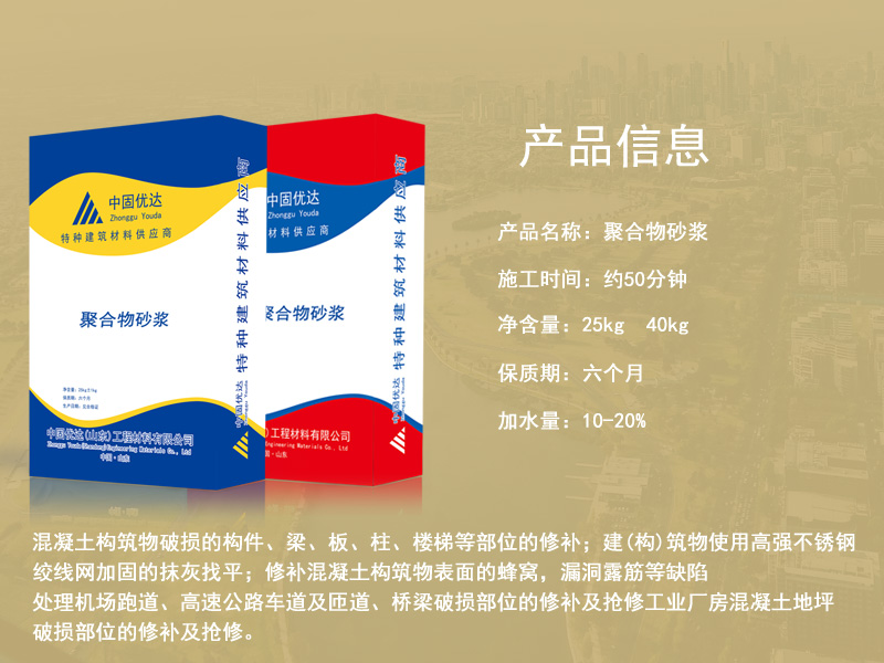 日照聚合物砂浆厂家