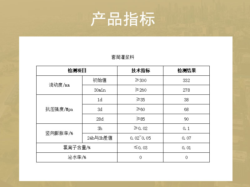 日照套筒灌浆料厂家
