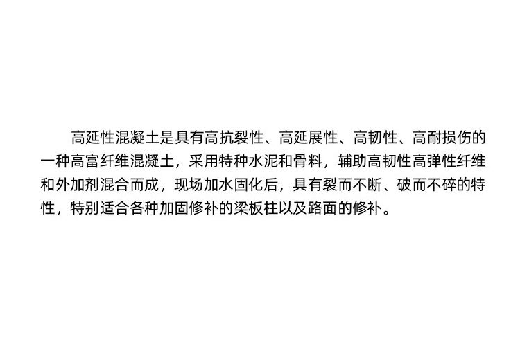 日照高延性混凝土
