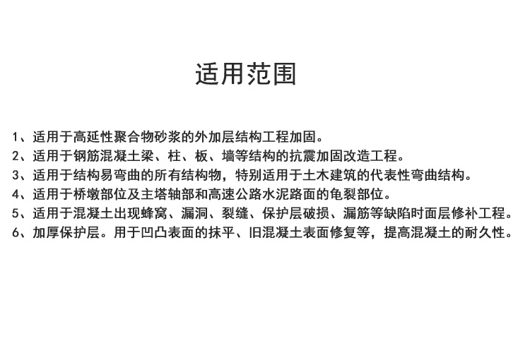 日照高延性混凝土