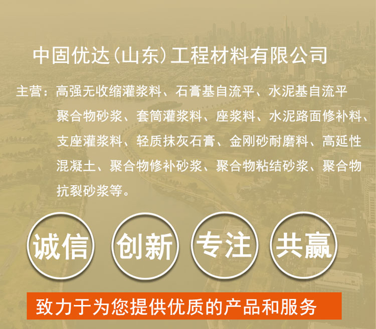 日照高延性混凝土