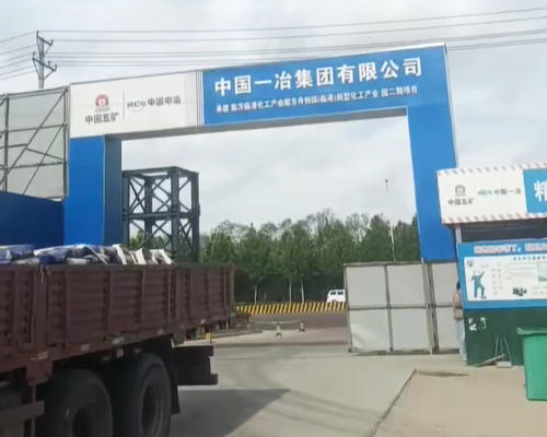 日照中国一冶XX化工产业园项目